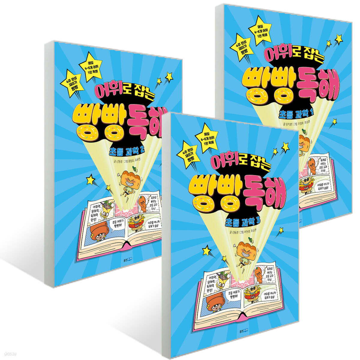 어휘로 잡는 빵빵 독해 초등 과학 세트 (전3권)