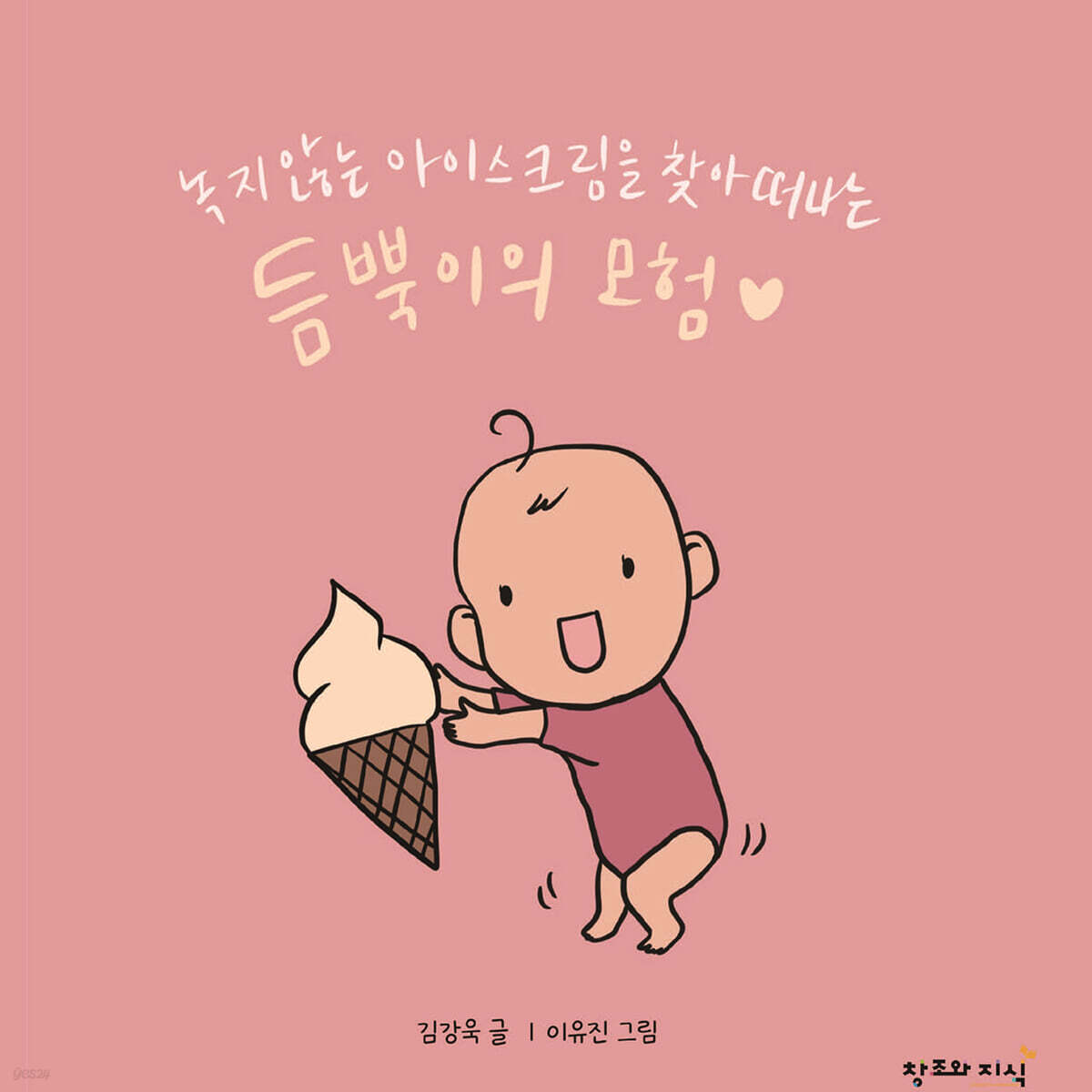 듬뿍이의 모험