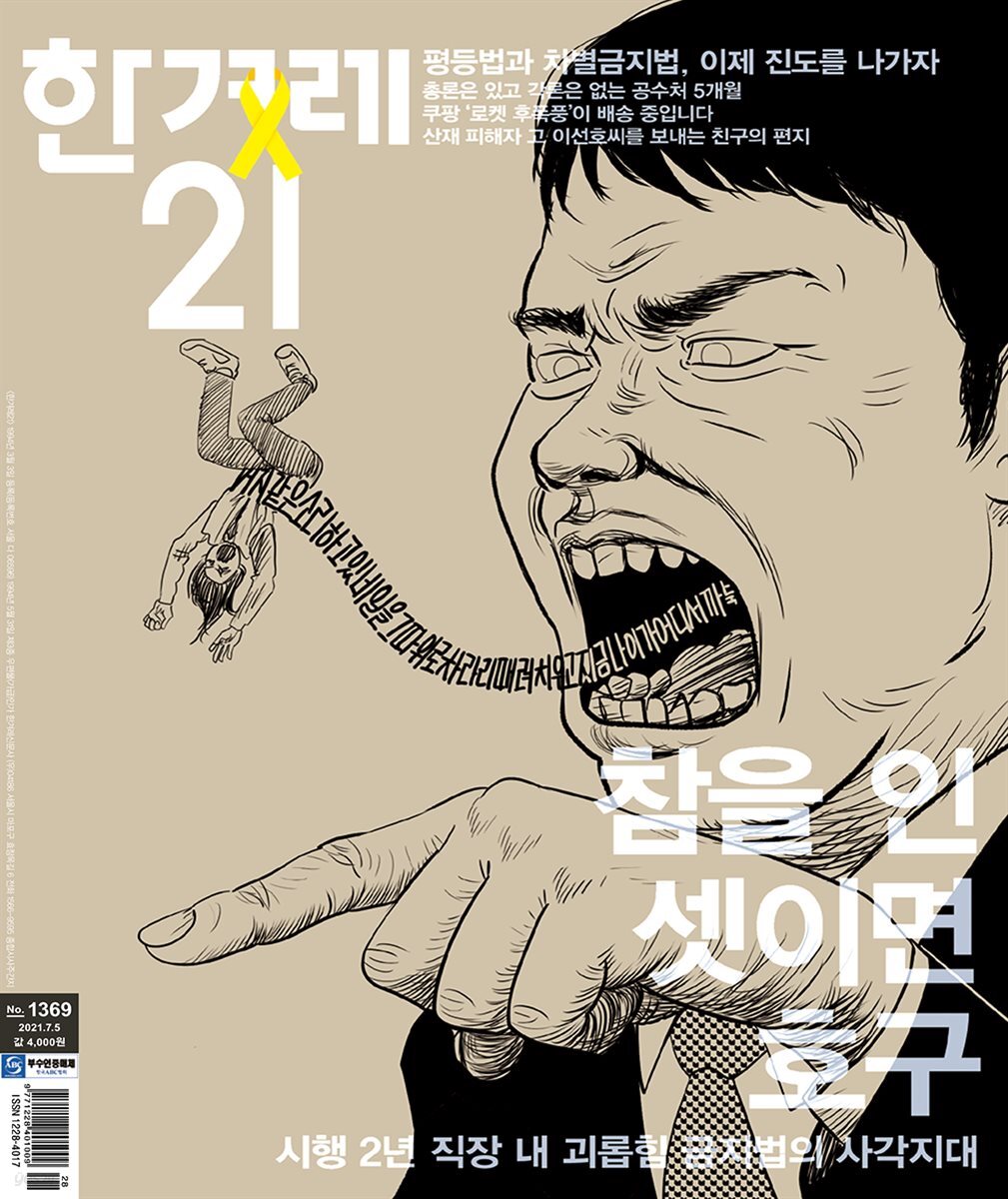 한겨레21 1369호