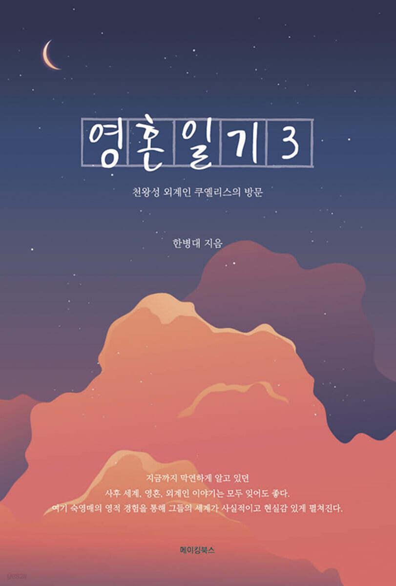영혼일기3
