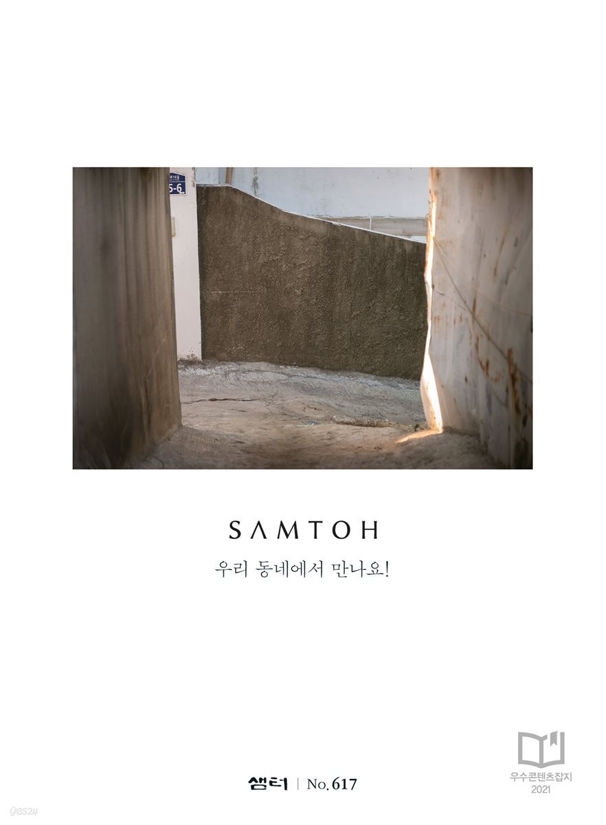 월간 샘터 2021년 07월호