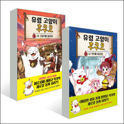 유령 고양이 후쿠코 1~2 세트