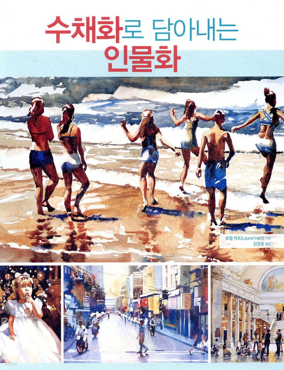 수채화로 담아내는 인물화
