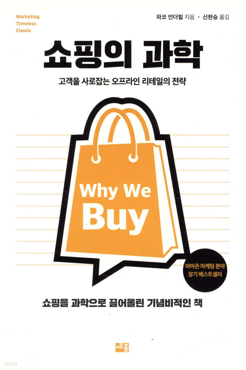 쇼핑의 과학