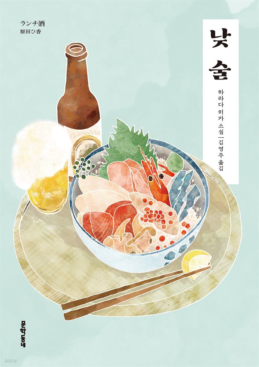 낮술