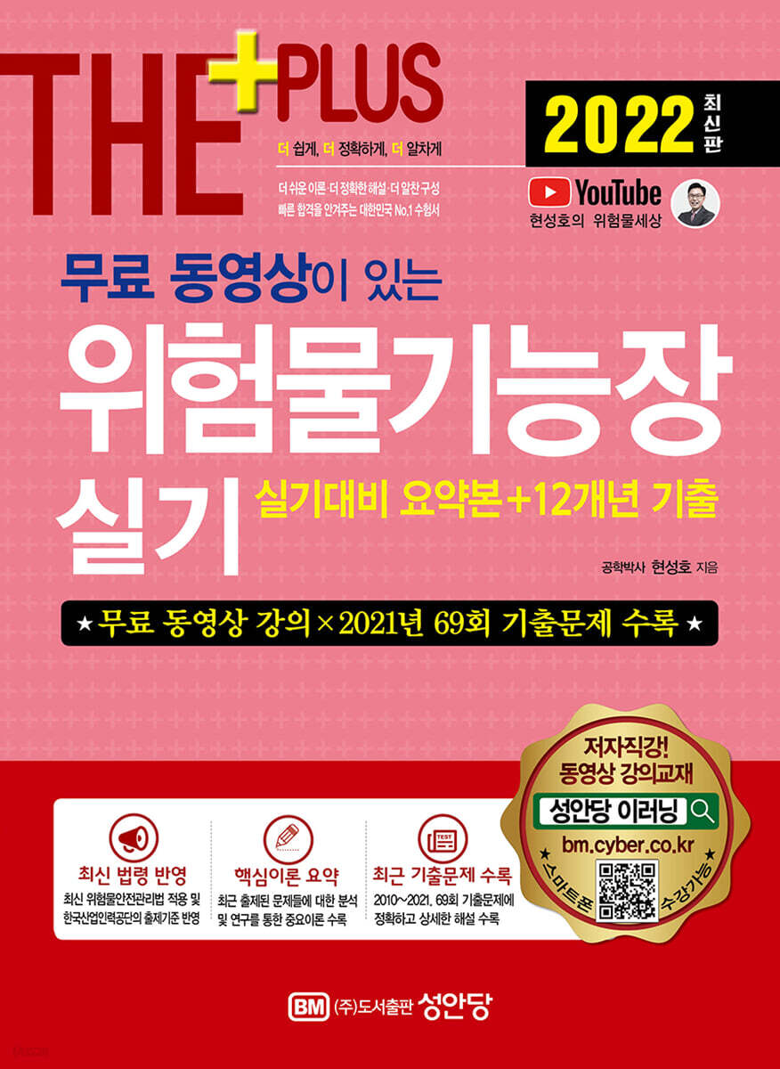2022 무료 동영상이 있는 위험물기능장 실기