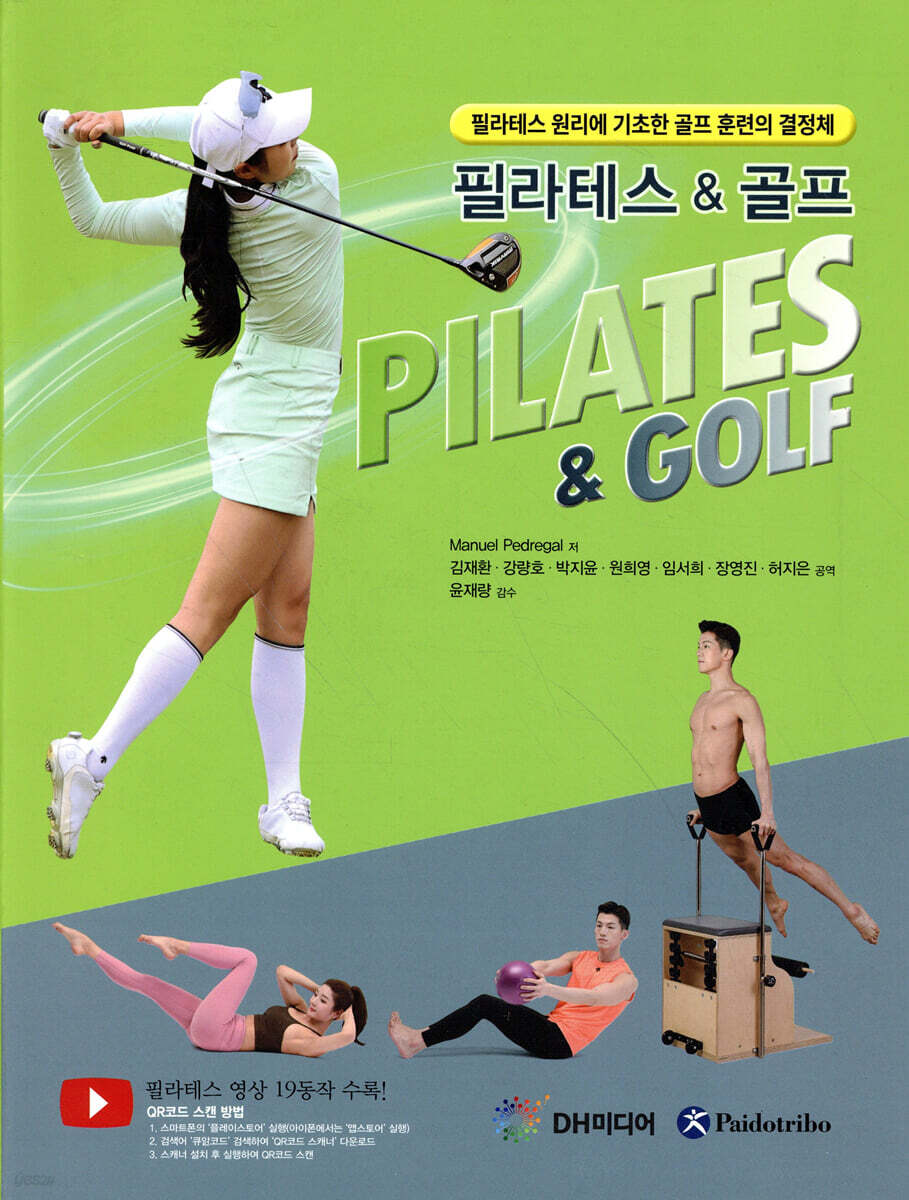 필라테스 앤 골프