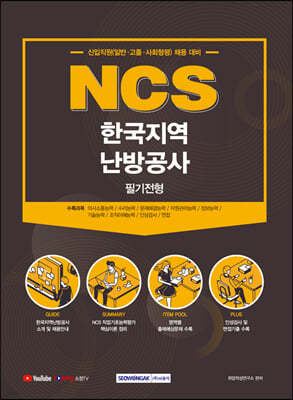 2021 NCS 한국지역난방공사 필기전형