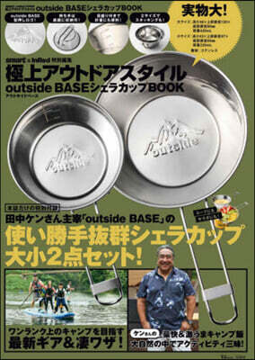 smart&InRed特別編集 極上アウトドアスタイル outside BASE シェラカップBOOK