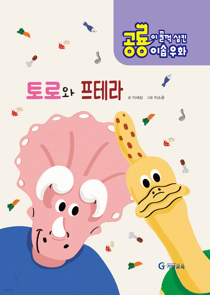 토로와 프테라