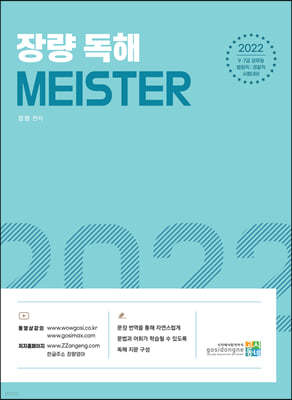 2022 差 MEISTER 