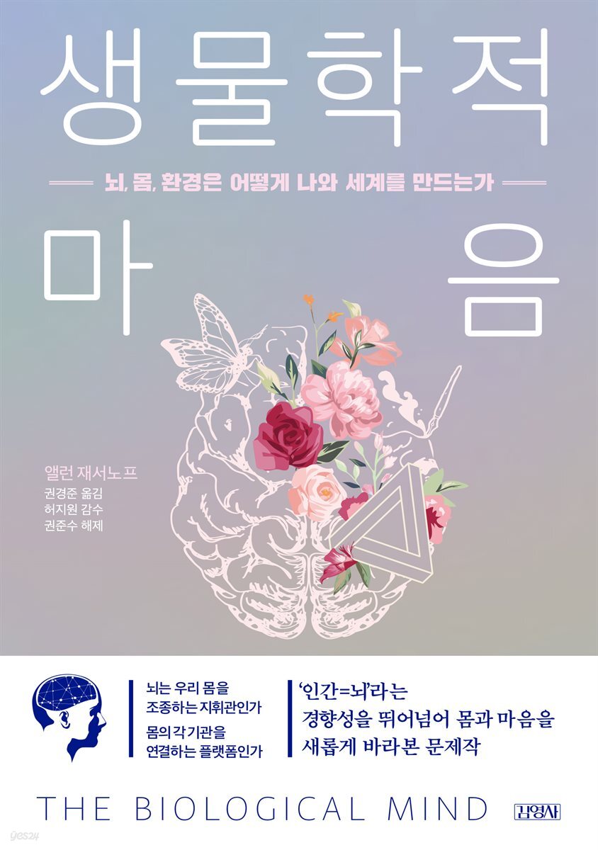 생물학적 마음