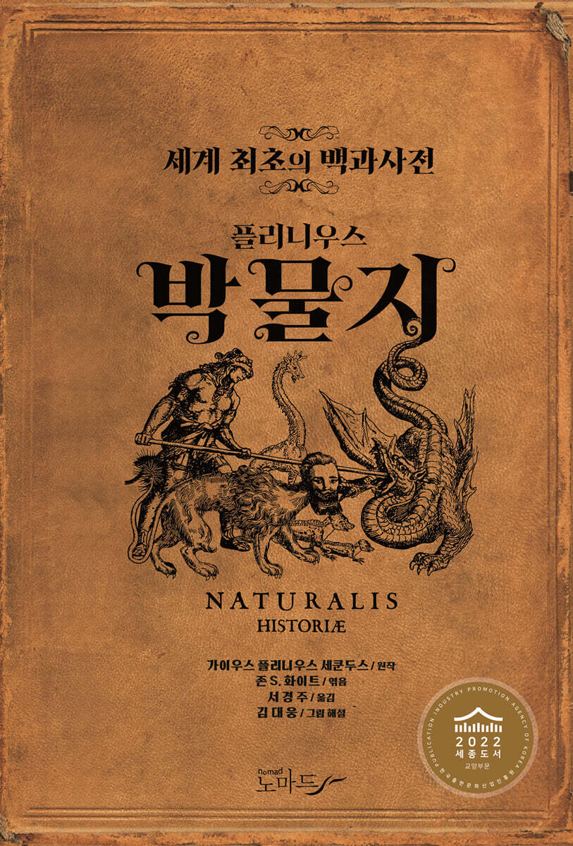 플리니우스 박물지