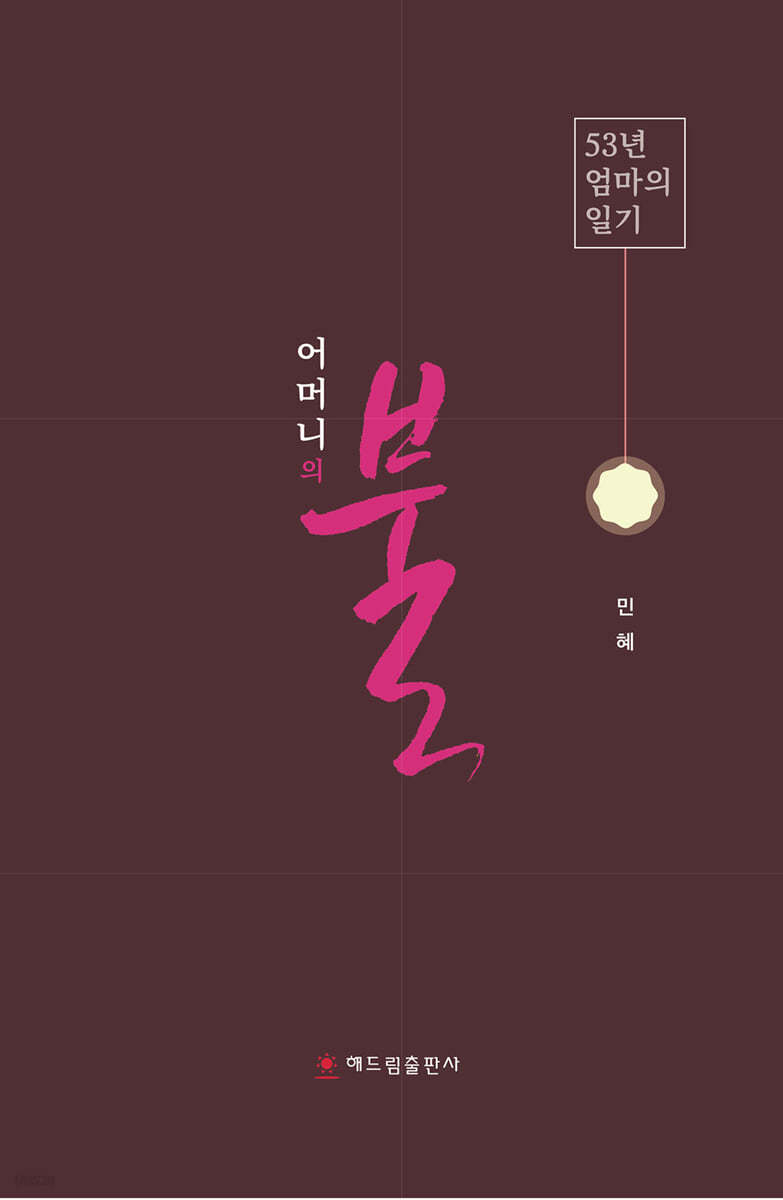 어머니의 불
