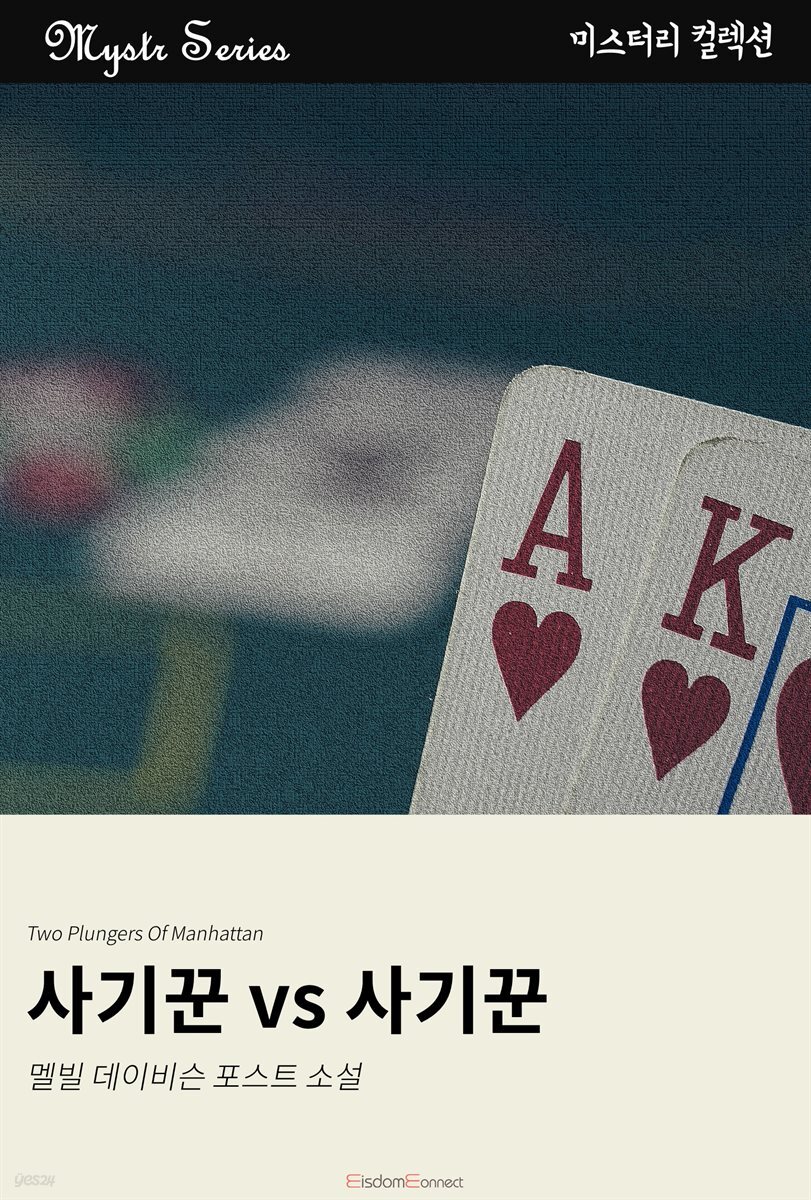 사기꾼 vs 사기꾼