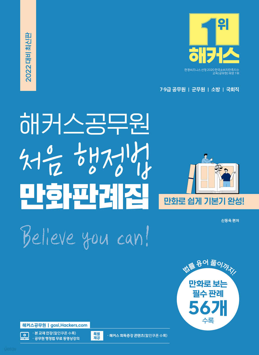 2022 해커스공무원 처음 행정법 만화판례집