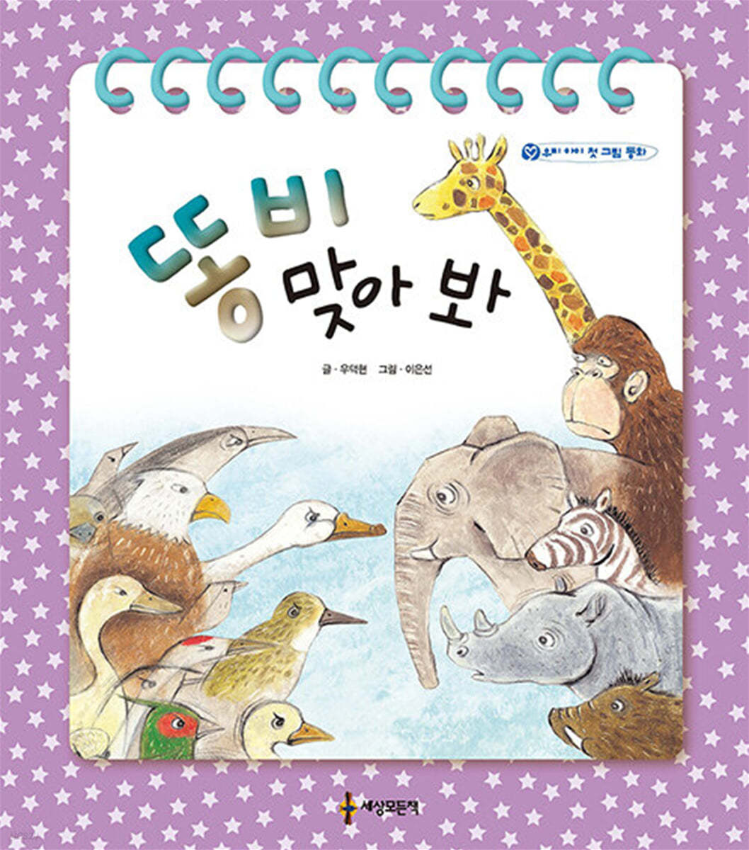 똥 비 맞아 봐