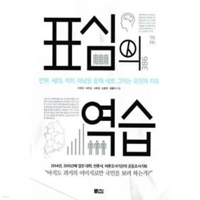 표심의 역습