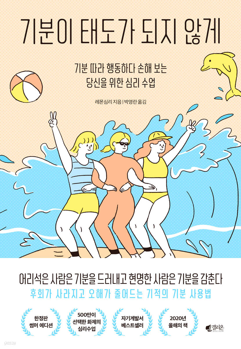 기분이 태도가 되지 않게 (썸머 에디션)