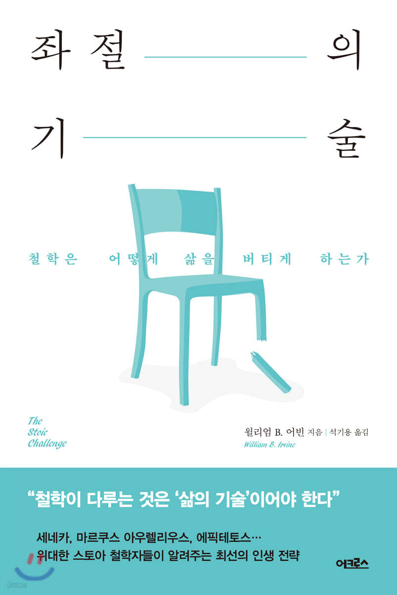 [대여] 좌절의 기술