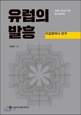 유럽의 발흥