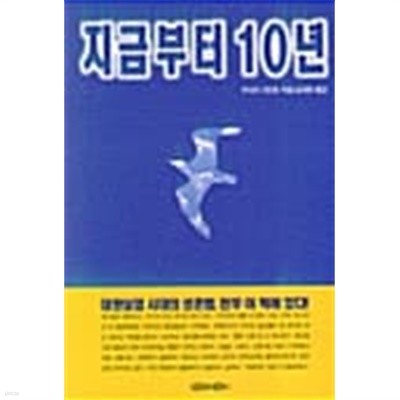 지금부터 10년 ★