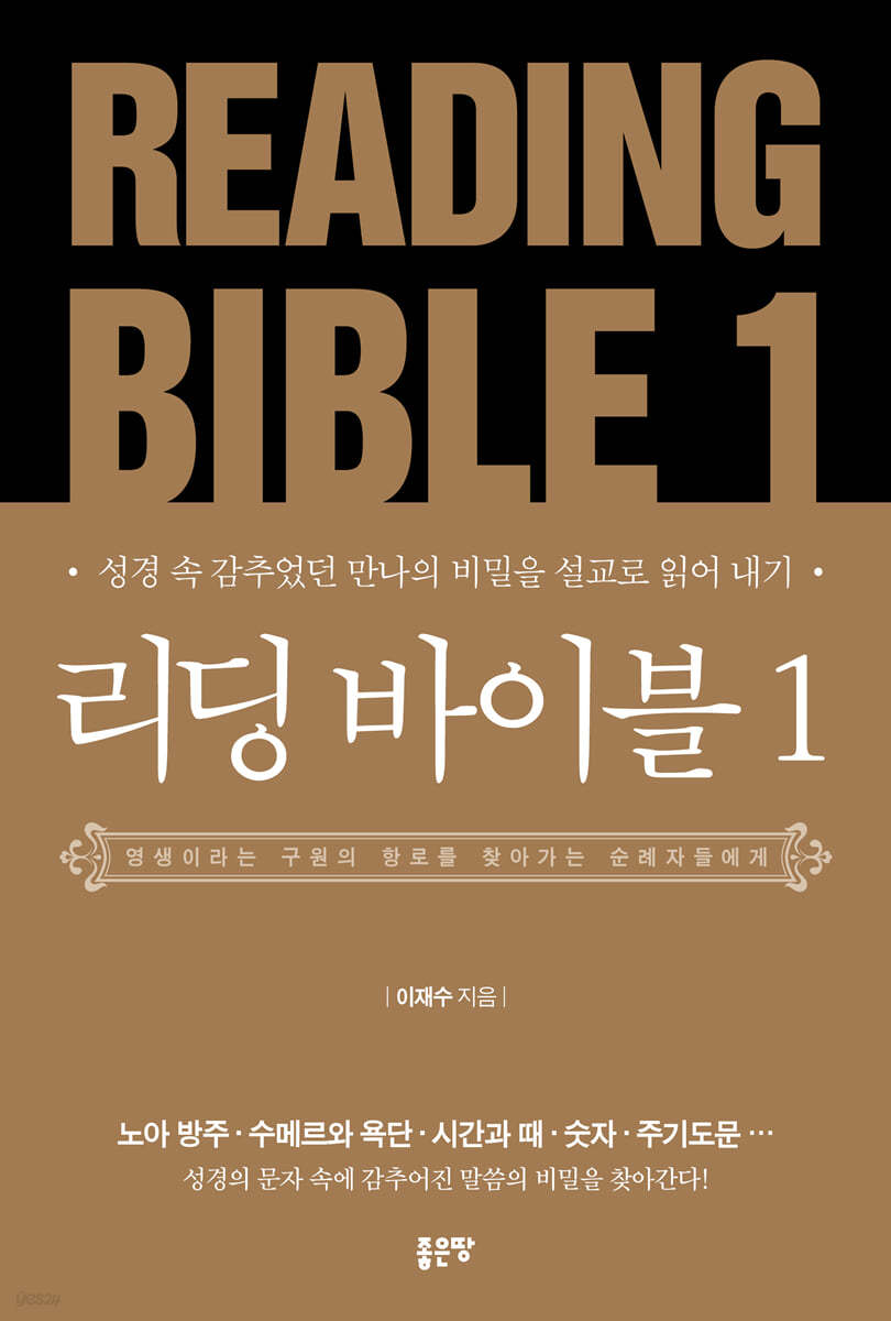 리딩 바이블1(Reading Bible1)