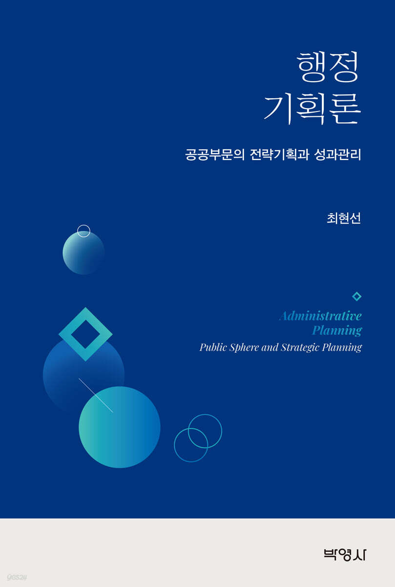 행정기획론