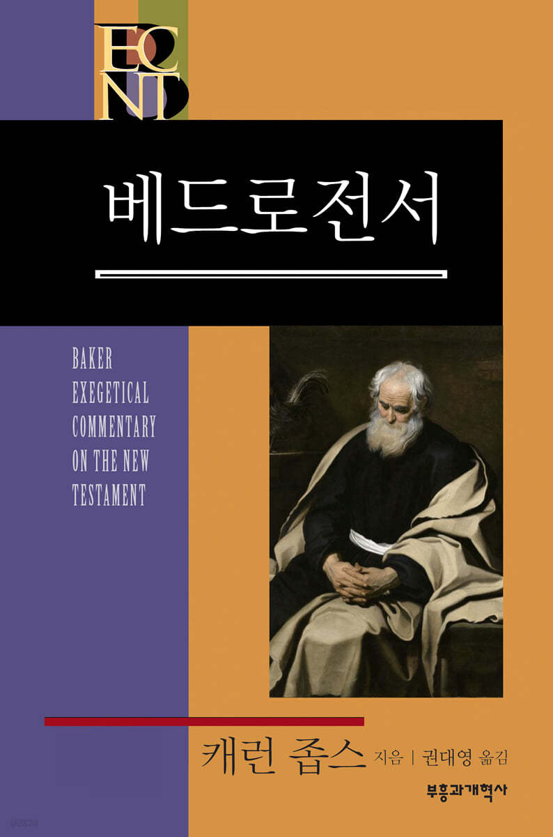 BECNT 베드로전서