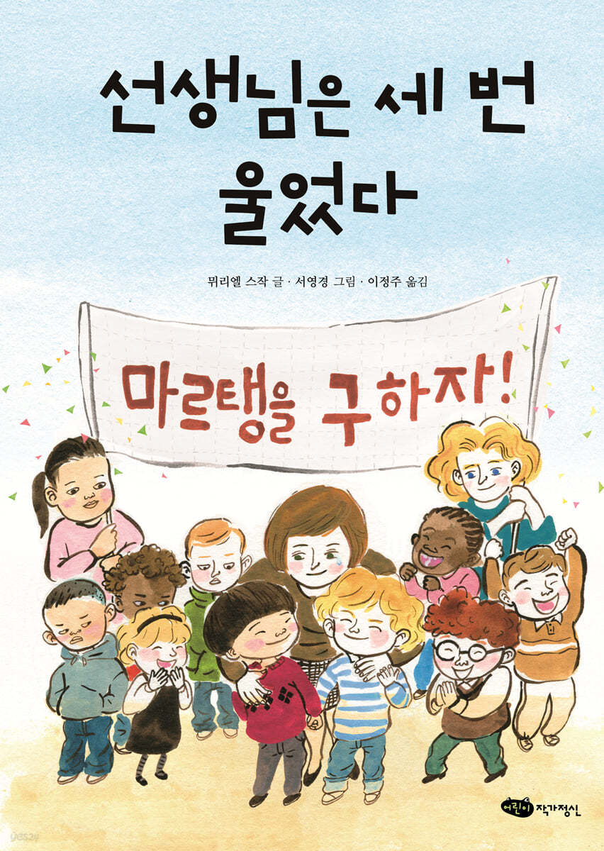 선생님은 세 번 울었다