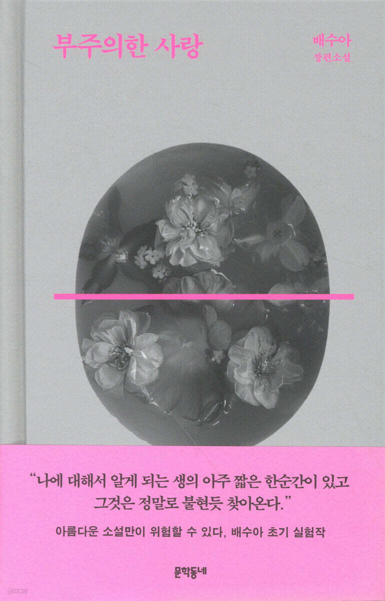 부주의한 사랑