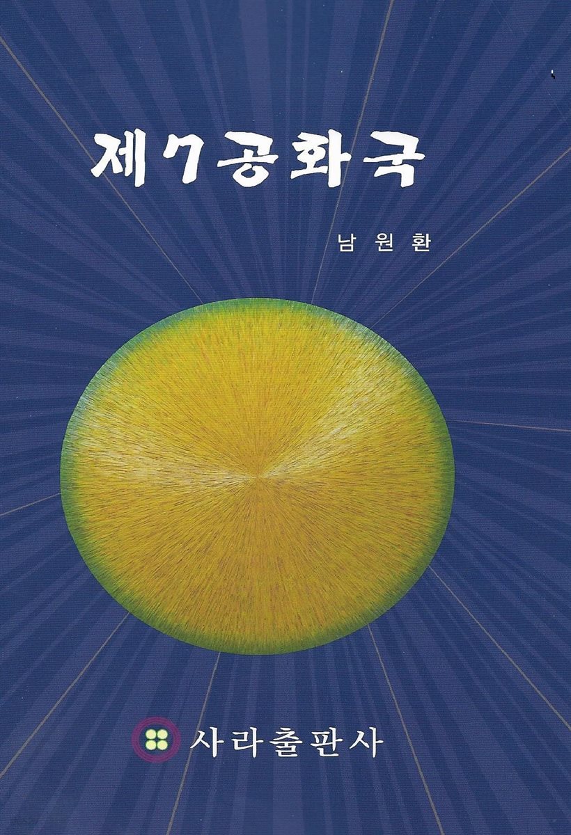 제7공화국