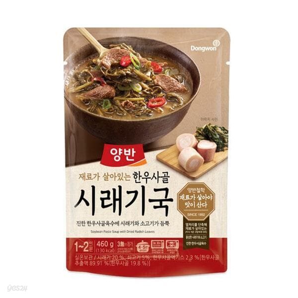 양반 한우사골시래기국 460g*5개