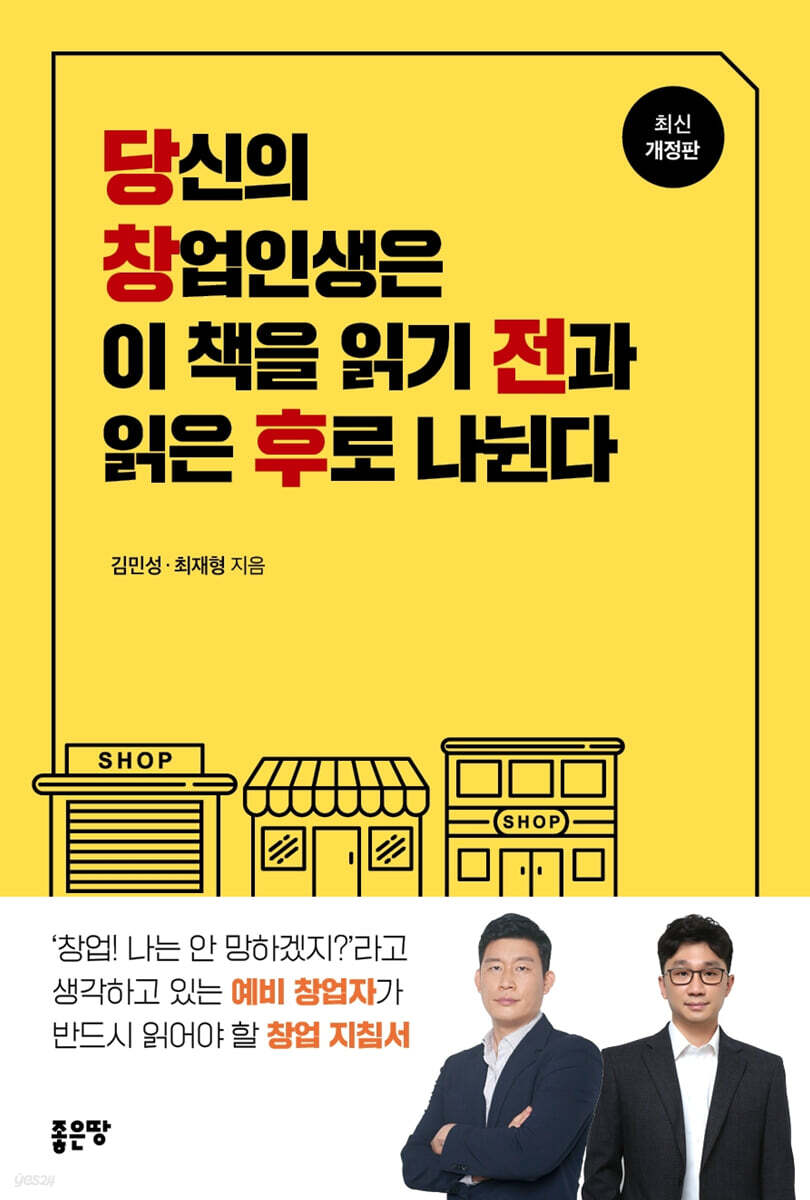 당신의 창업인생은 이 책을 읽기전과 읽은 후로 나뉜다