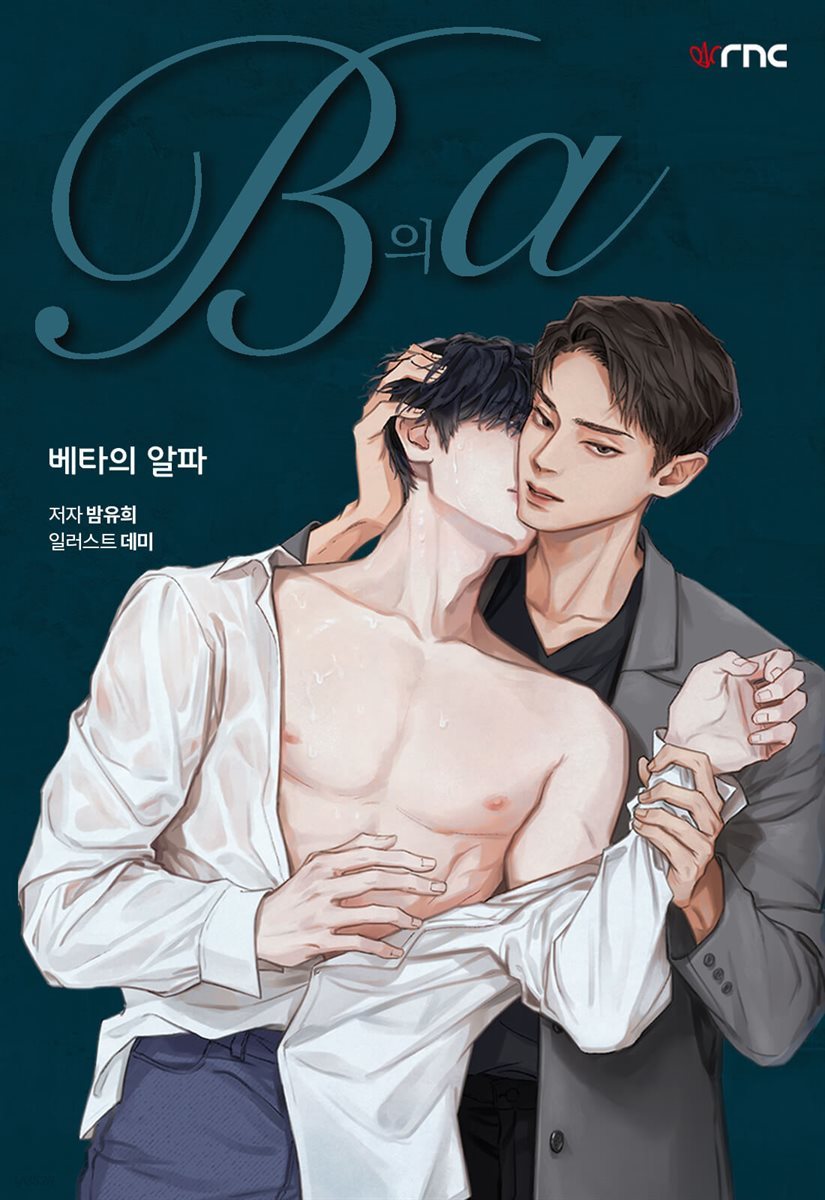 [BL] β의 α (베타의 알파)