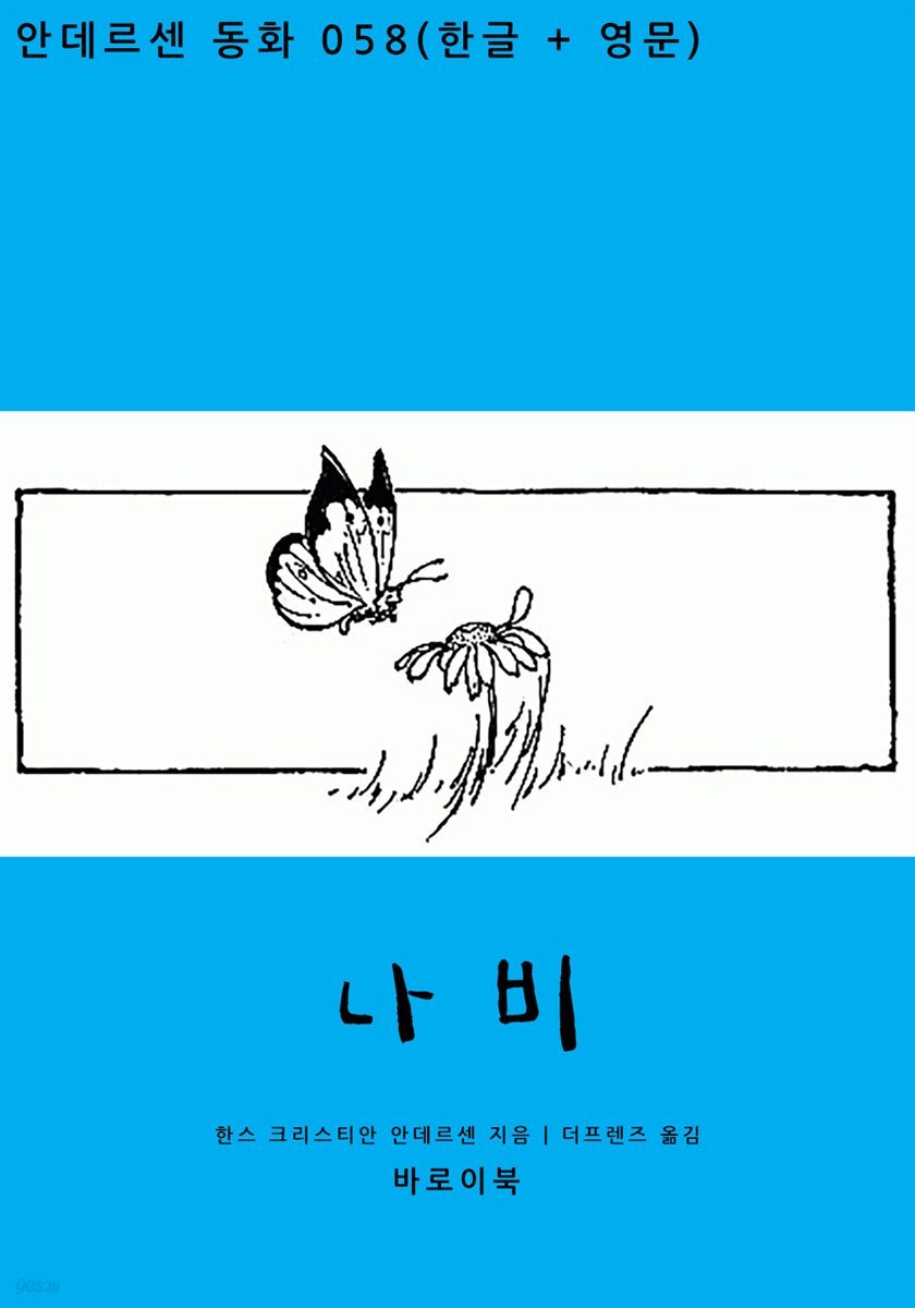 나비(한글+영문)