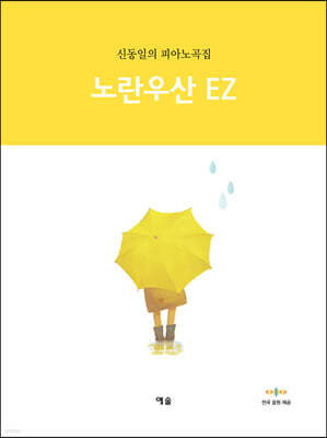 노란우산 EZ