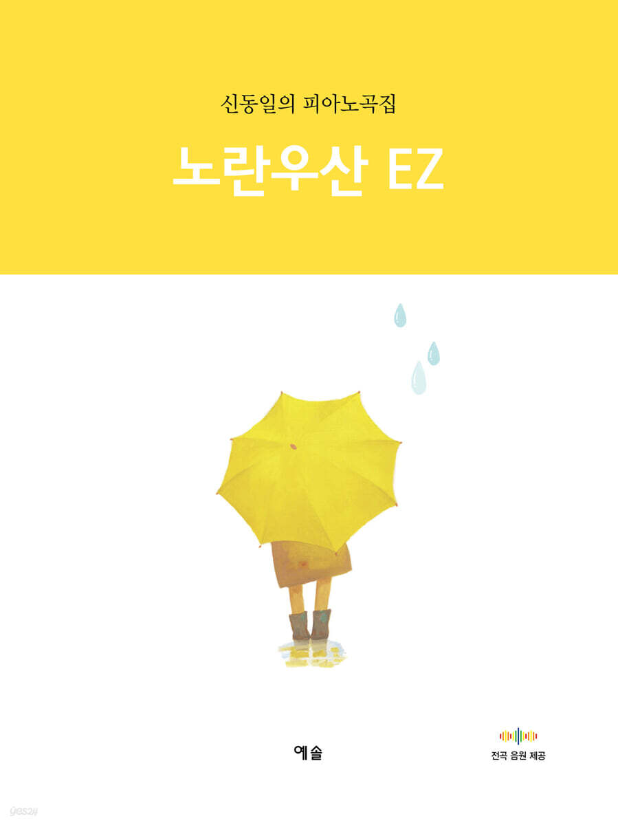 노란우산 EZ