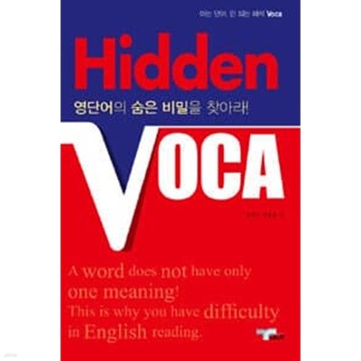() ܾǼãƶ  ī (Hidden voca)