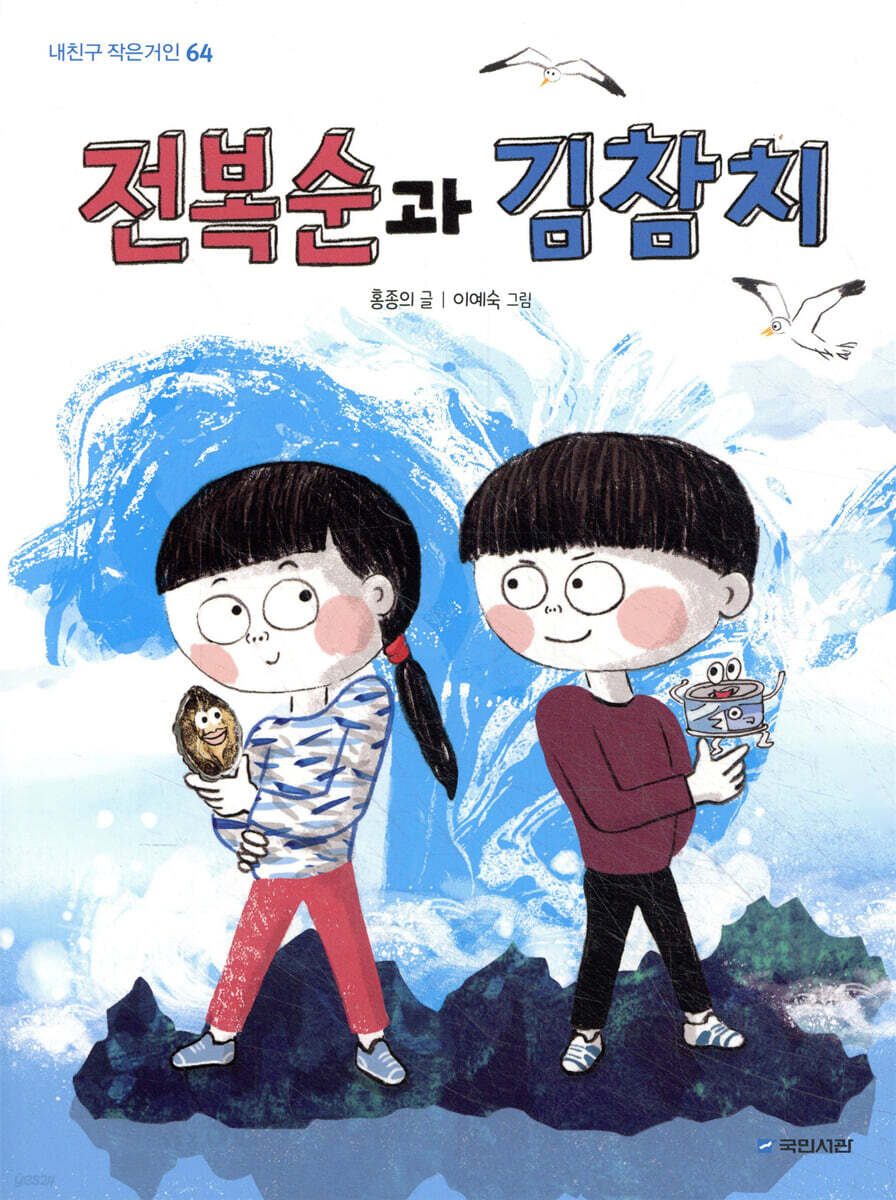 전복순과 김참치