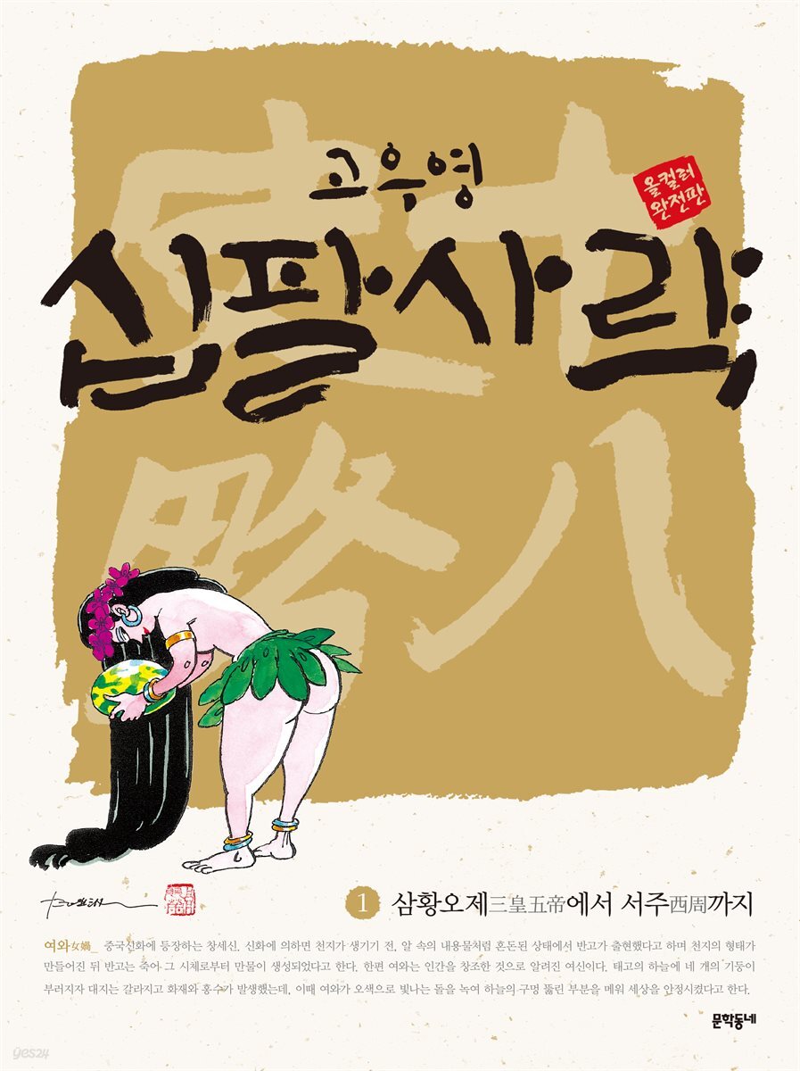 고우영 십팔사략 올컬러 완전판