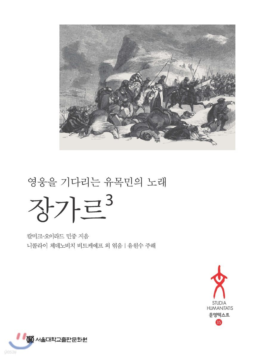 장가르 3