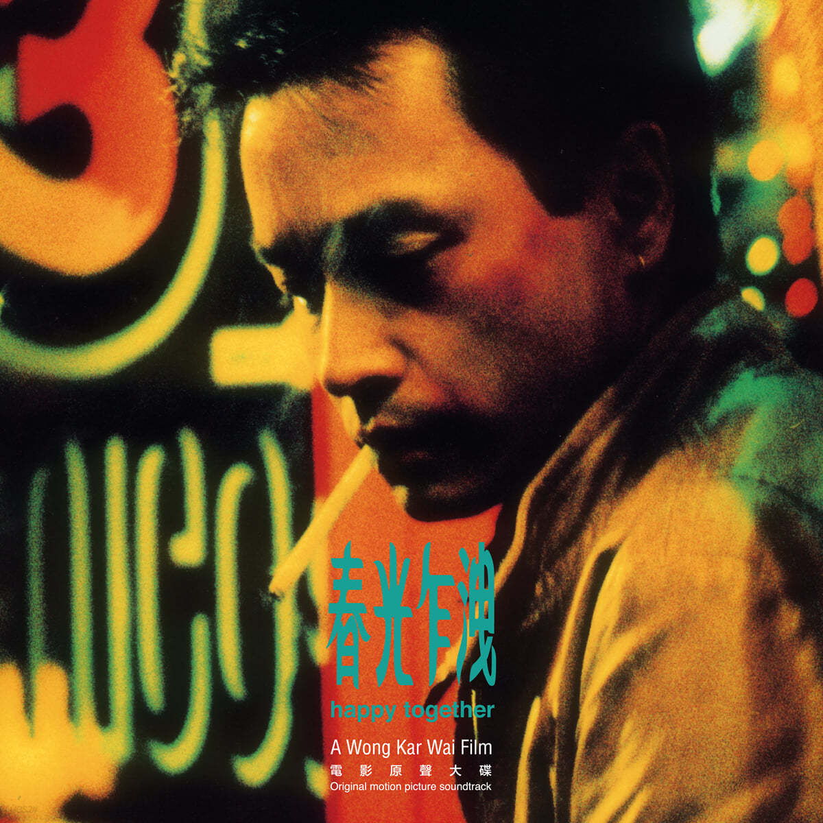 해피 투게더 영화음악 (Happy Together 春光乍洩 OST) | Danny Chung