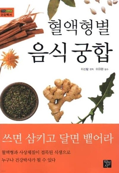 혈액형별 음식궁합