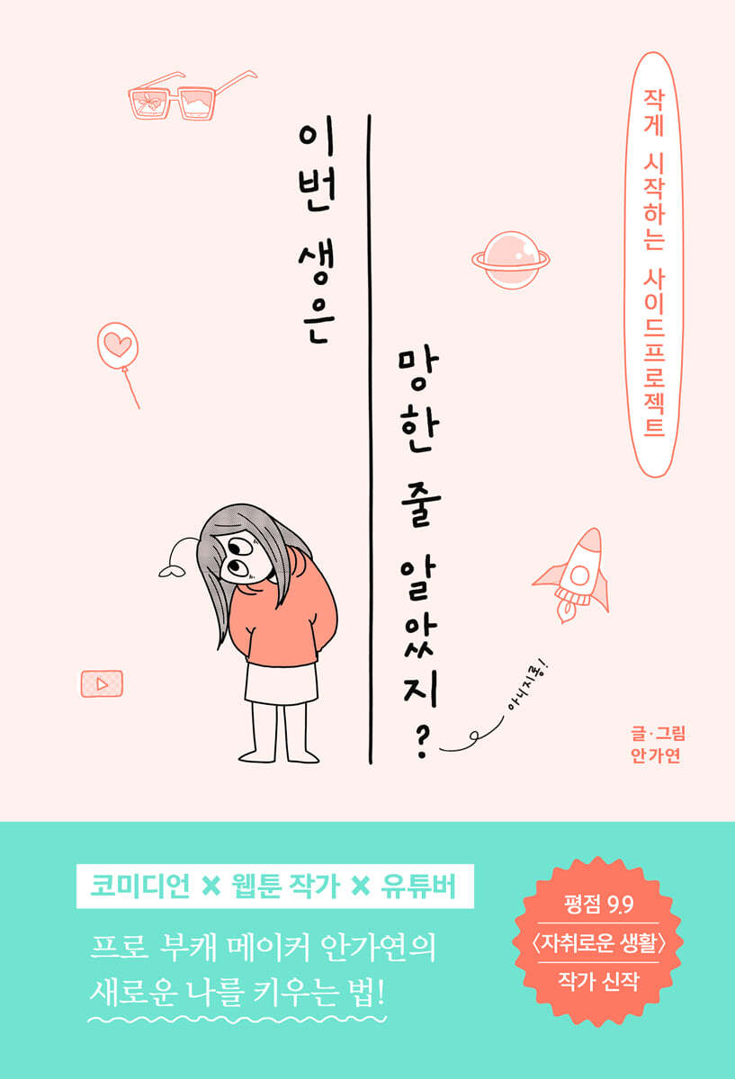 이번 생은 망한 줄 알았지?