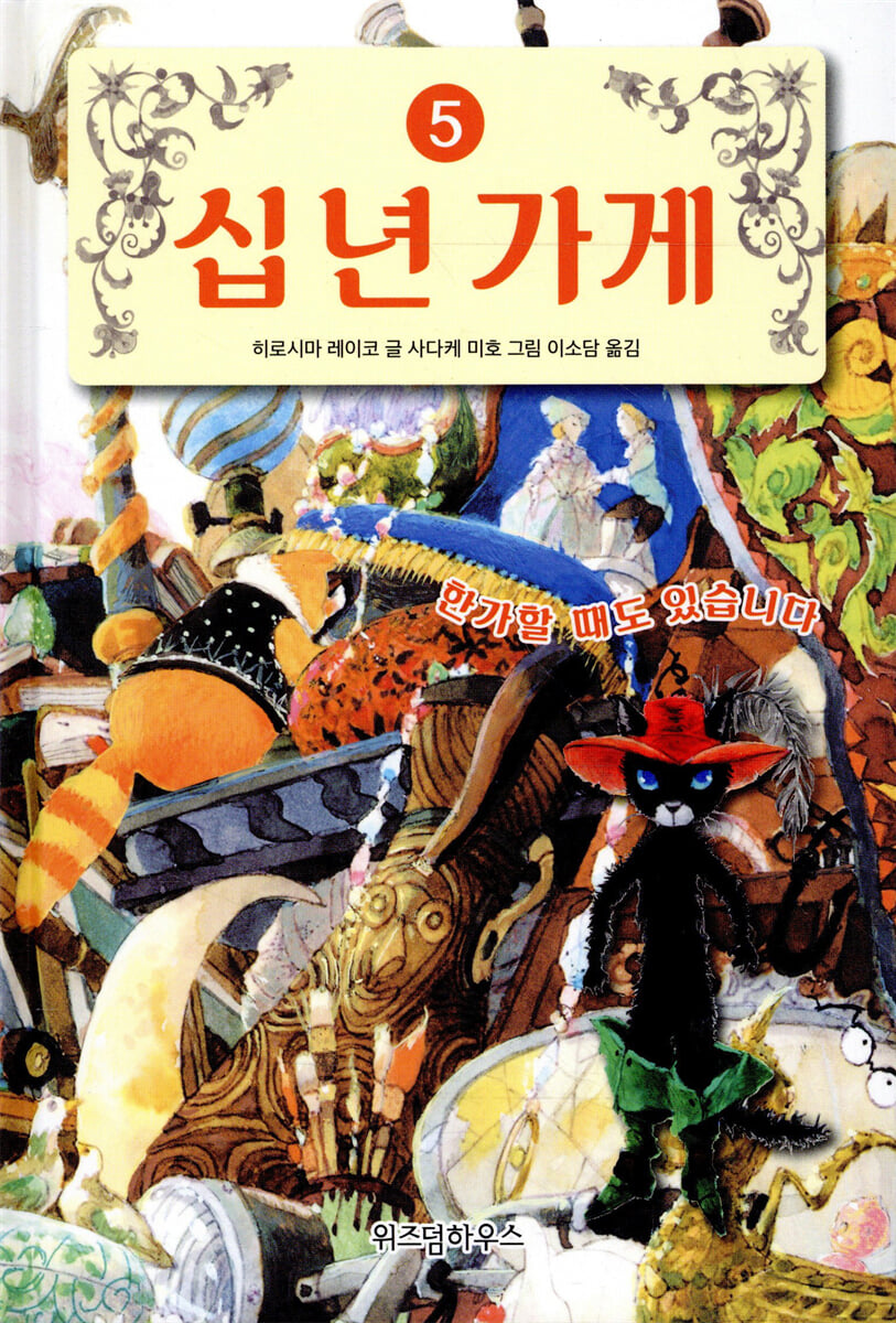 십 년 가게 5