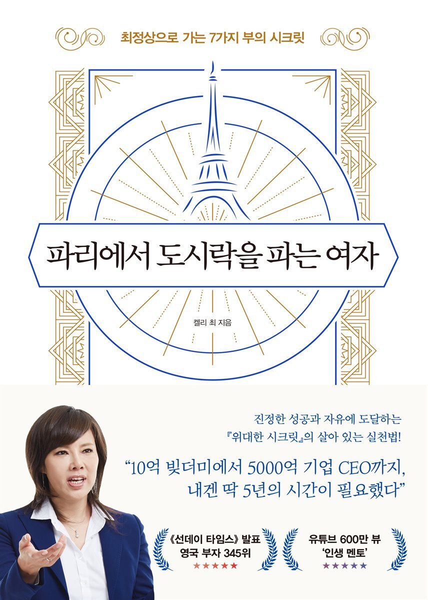 파리에서 도시락을 파는 여자 커버 이미지