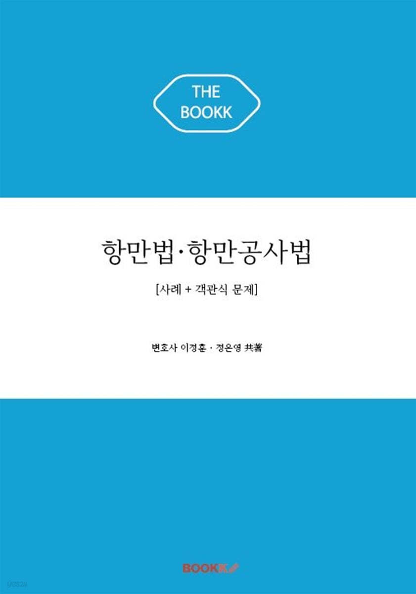 항만법·항만공사법