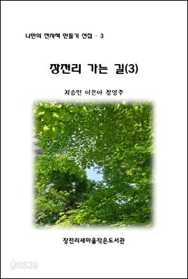 장전리 가는 길(3)