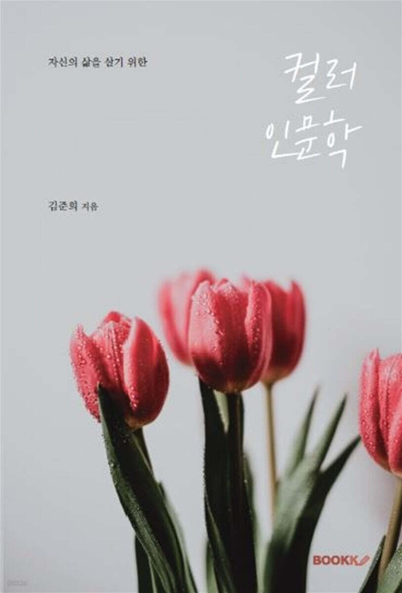 컬러 인문학